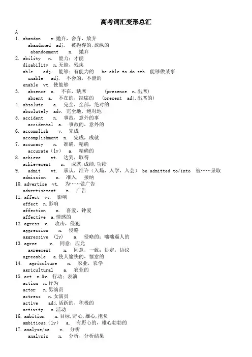 人教高中英语常用单词变形