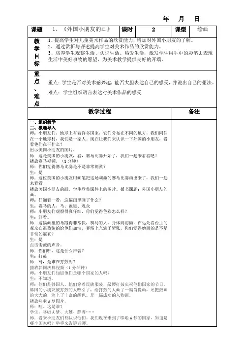 赣美版小学二年级美术下册教案
