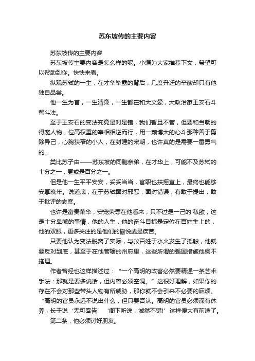 苏东坡传的主要内容