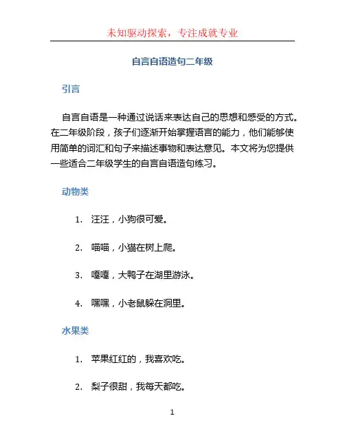 自言自语造句二年级