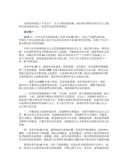 纪念改革开放40周年的优秀演讲稿