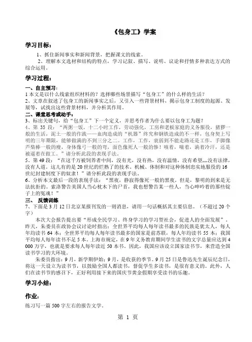 人教版高中语文必修1第四单元《包身工》学案(无答案)-精选教学文档