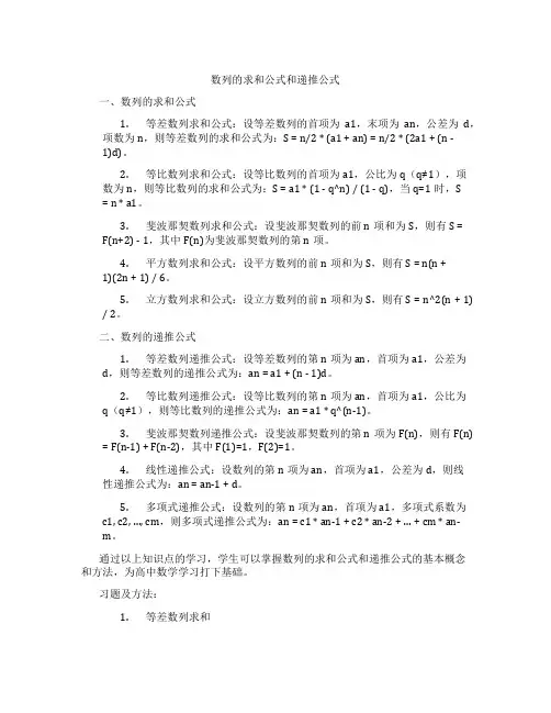 数列的求和公式和递推公式