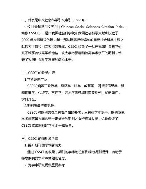 中文社会科学引文索引 (cssci)