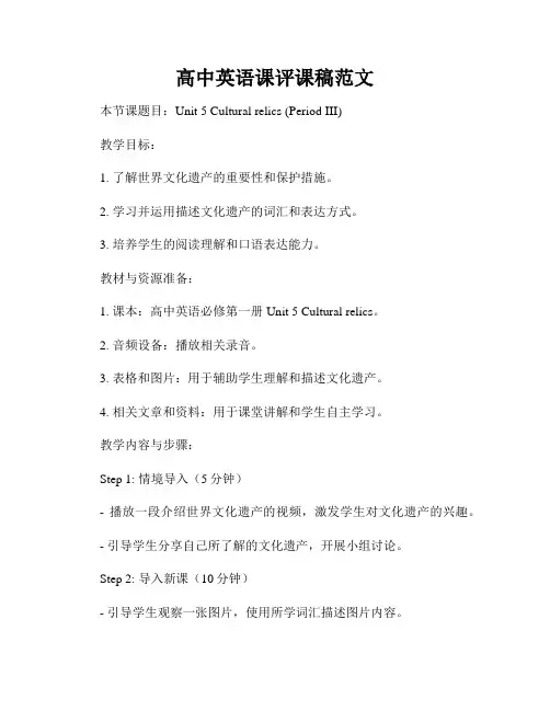 高中英语课评课稿范文