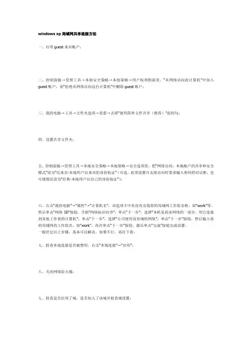 windows xp局域网共享连接方法
