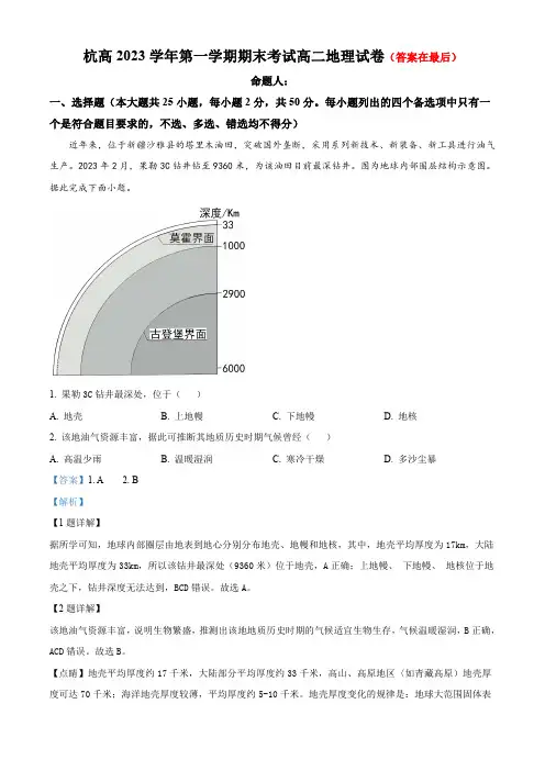 浙江省杭州2023-2024学年高二上学期期末地理试题含答案