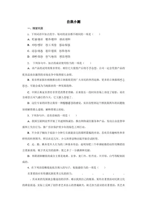 高中语文(粤教版)选修系列之《唐诗宋词元散曲选读》自我小测：咏史诗三首 Word版含解析 (2).doc