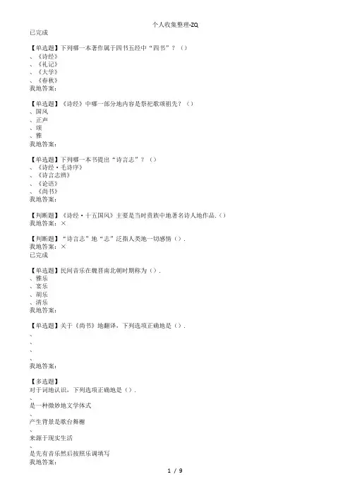 2017中华诗词之美课后答案