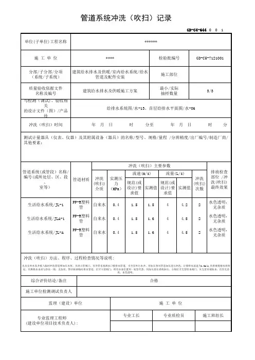 GD-C4-644 管道系统冲洗(吹扫)记录