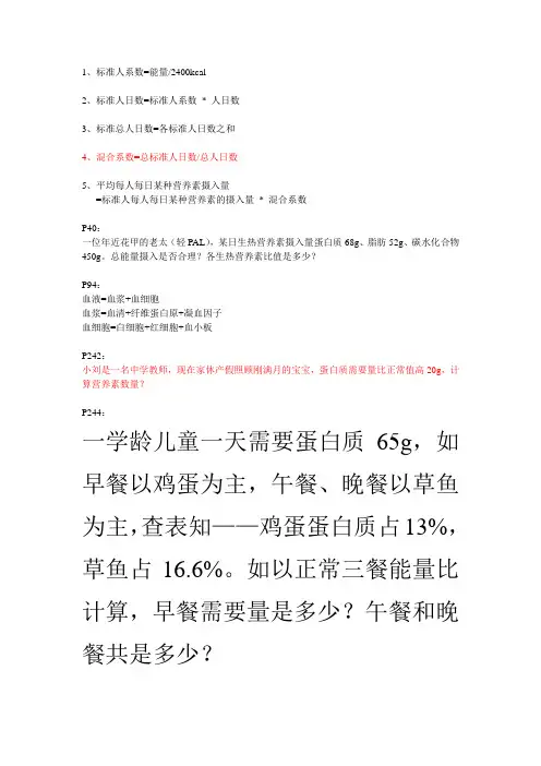 营养师技能书加的例题