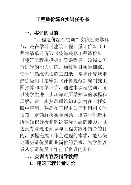工程造价综合实训任务书(定稿)