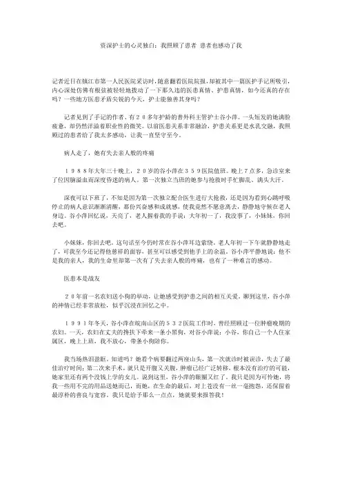 资深护士的心灵独白：我照顾了患者 患者也感动了我 