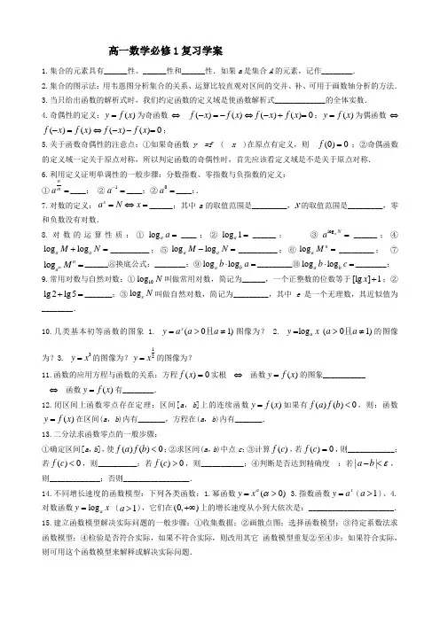 高一数学必修一复习学案