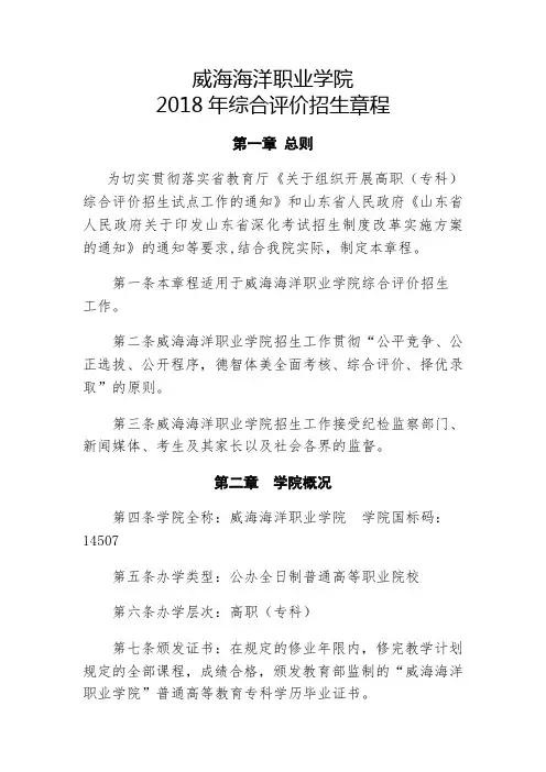 威海海洋职业学院