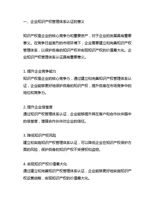 企业知识产权管理体系认证和贯标