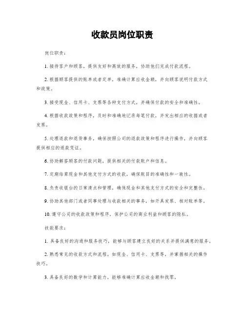 收款员岗位职责
