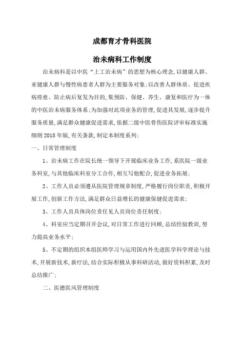 治未病科工作制度