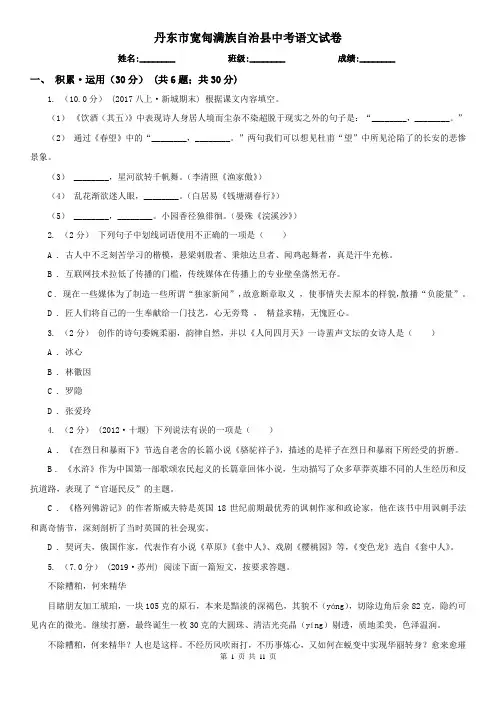 丹东市宽甸满族自治县中考语文试卷