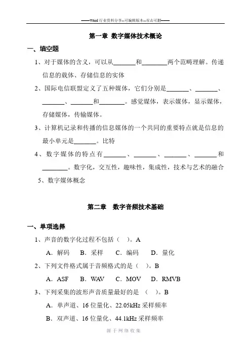 数字媒体技术导论习题集