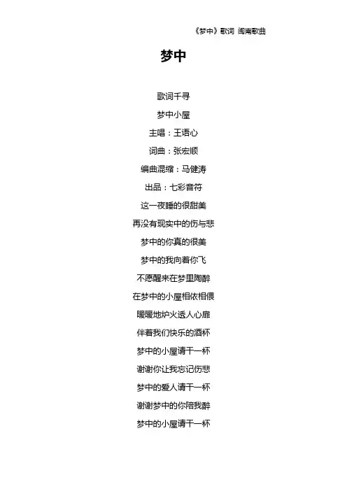 《梦中》歌词 闽南歌曲