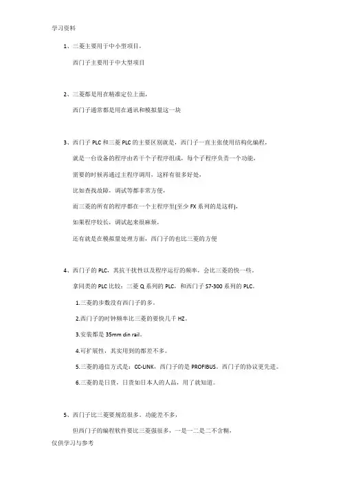 西门子三菱欧姆龙PLC详细对比学习资料