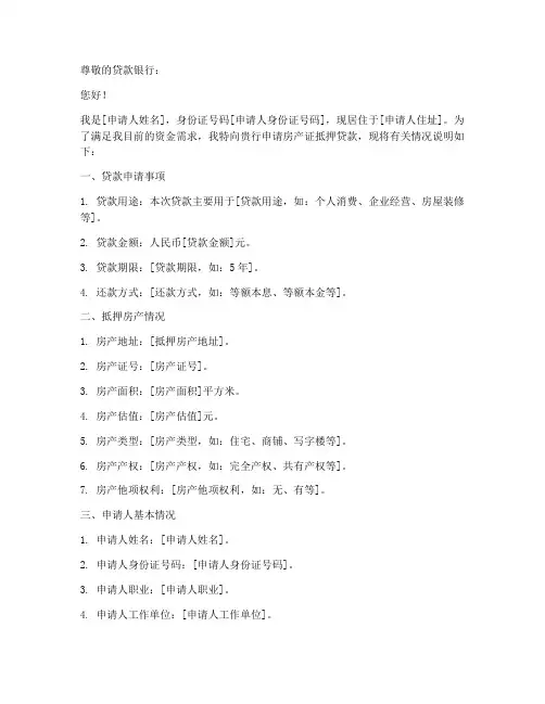 房产证抵押贷款申请书