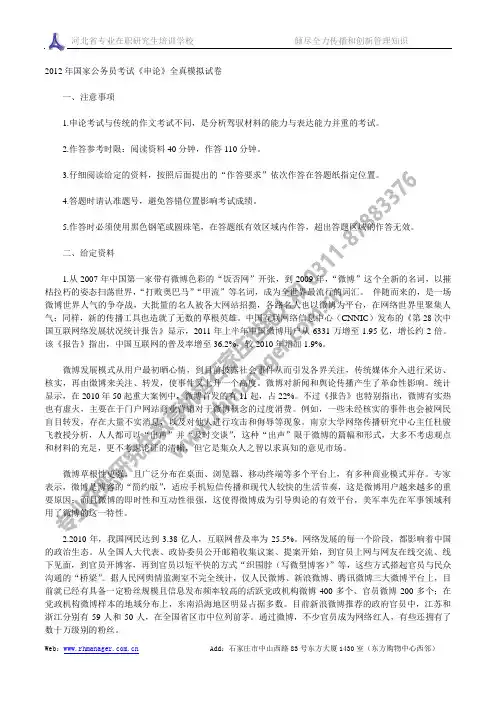 2012年国家公务员考试《申论》全真模拟试卷