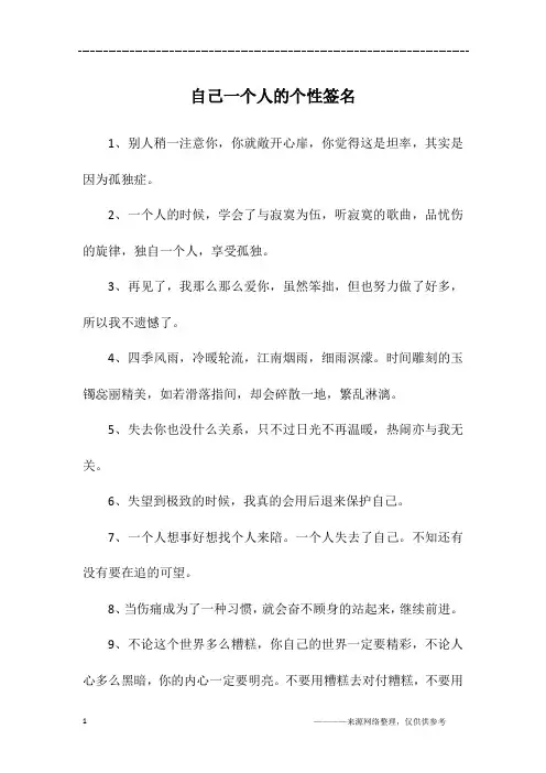 自己一个人的个性签名