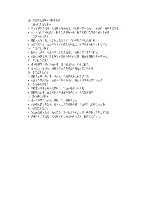 树牢正确政绩观具体可操作做法