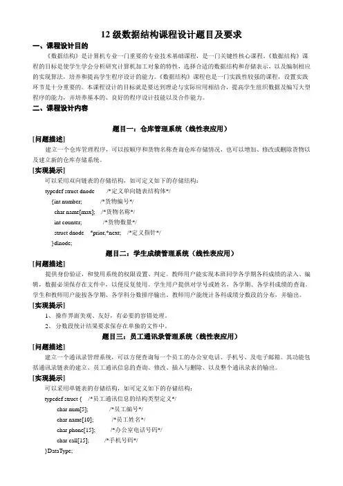 12级课程设计题目及要求