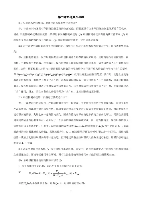 过程控制工程2-4章答案(孙洪程著)