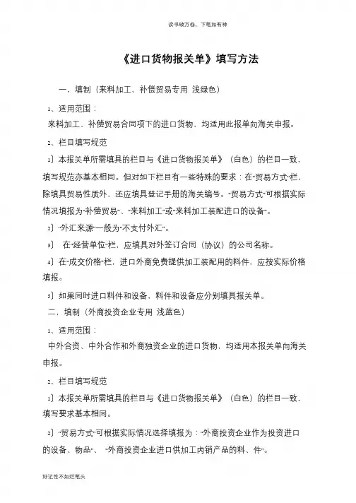 《进口货物报关单》填写方法