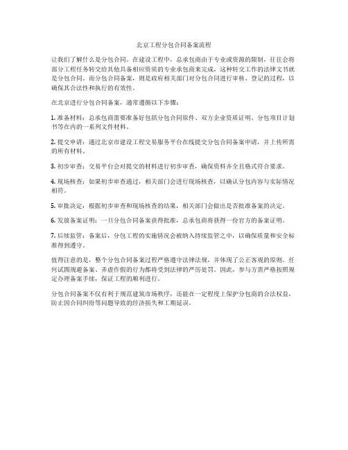 北京工程分包合同备案流程