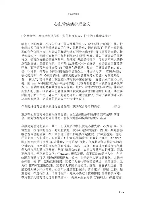 心血管疾病护理论文