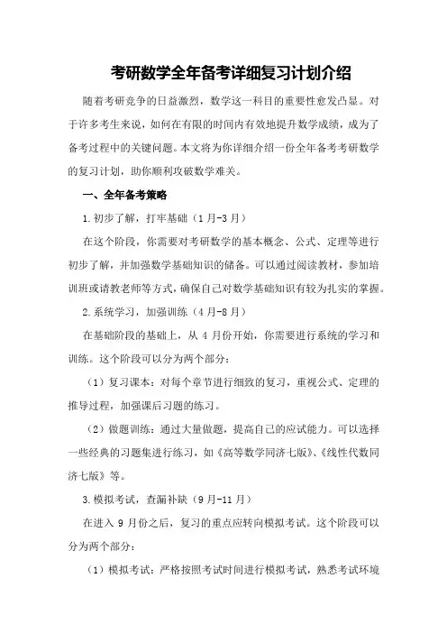考研数学全年备考详细复习计划介绍