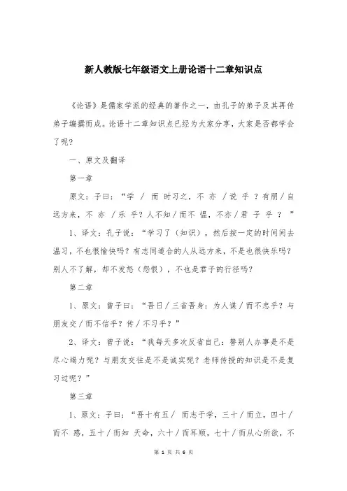新人教版七年级语文上册论语十二章知识点