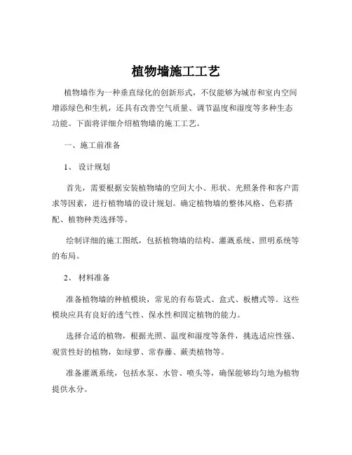 植物墙施工工艺