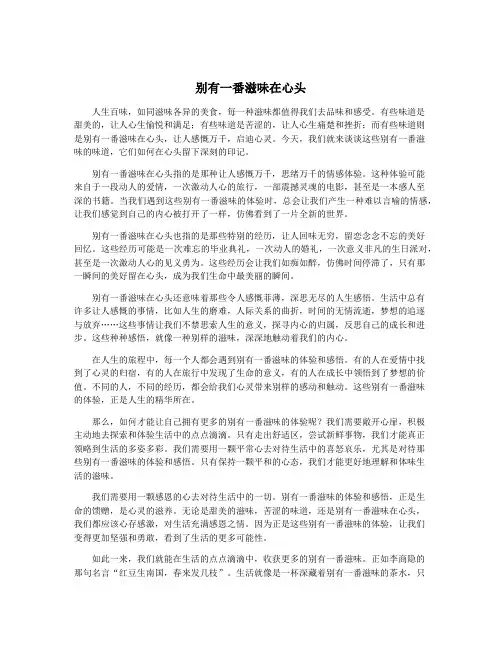 别有一番滋味在心头