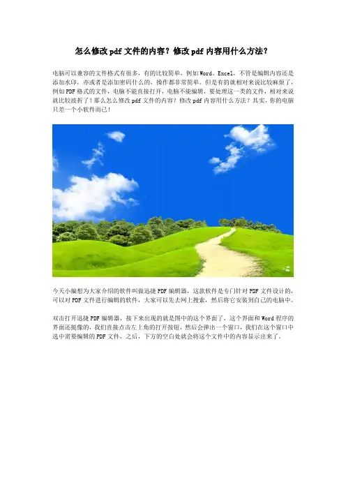 怎么修改pdf文件的内容？修改pdf内容用什么方法？
