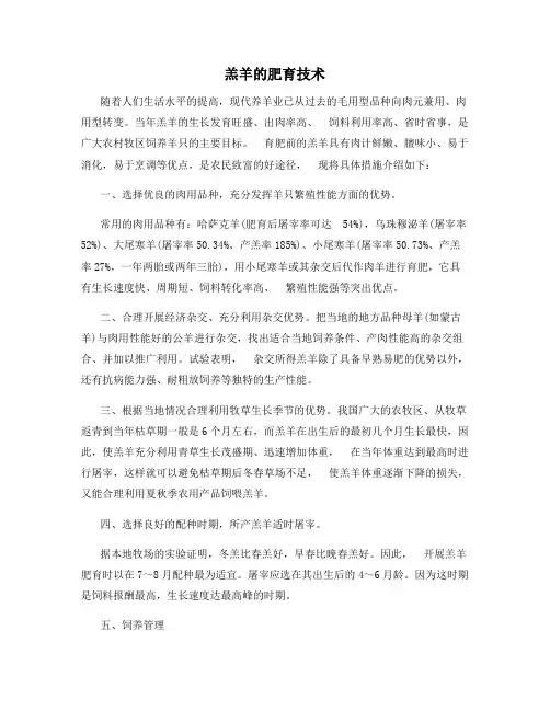 羔羊的肥育技术