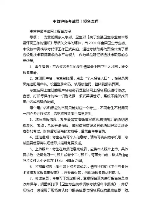 主管护师考试网上报名流程