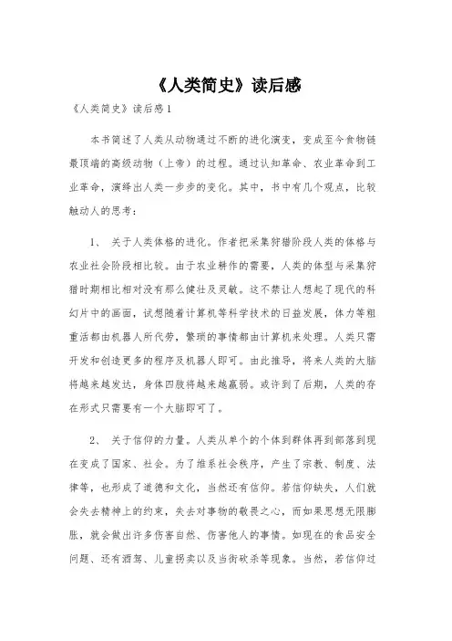 《人类简史》读后感