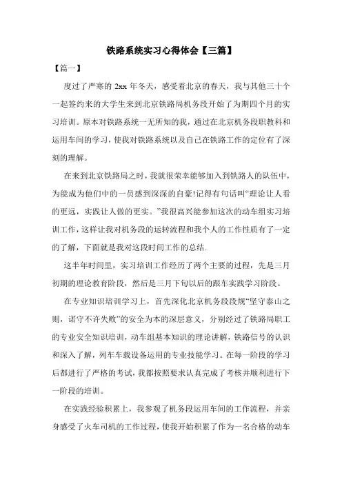 铁路系统实习心得体会【三篇】