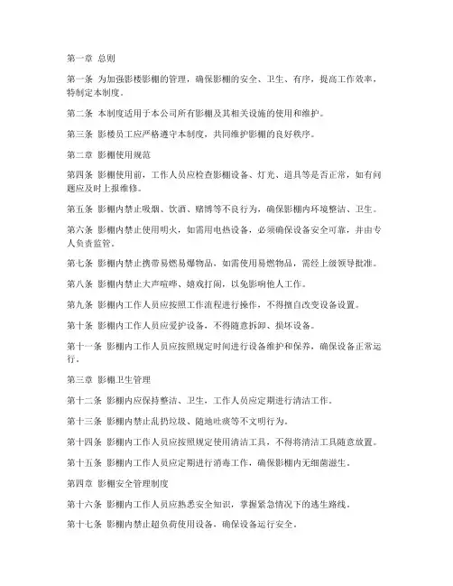 影楼员工影棚管理制度