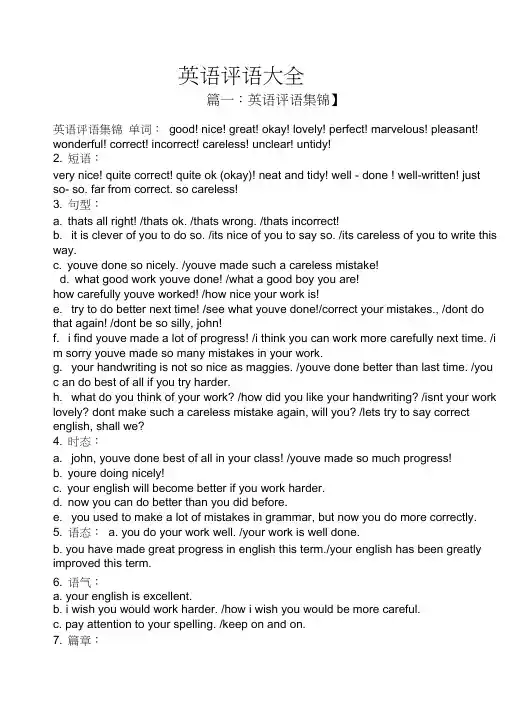 英语评语大全