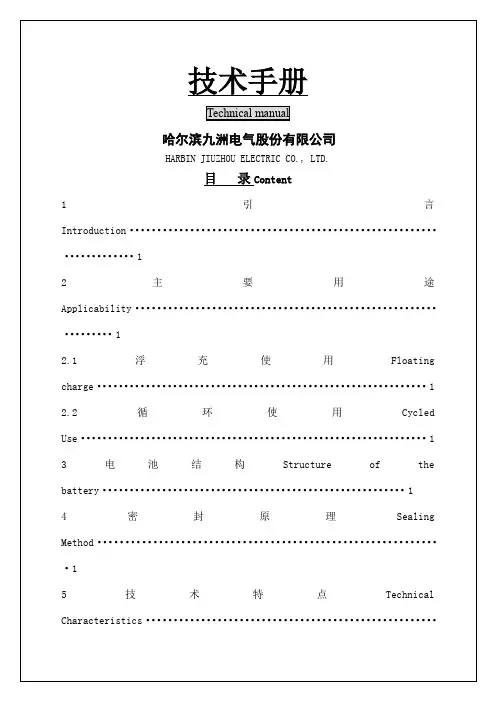 蓄电池技术手册中英文版【word版】p