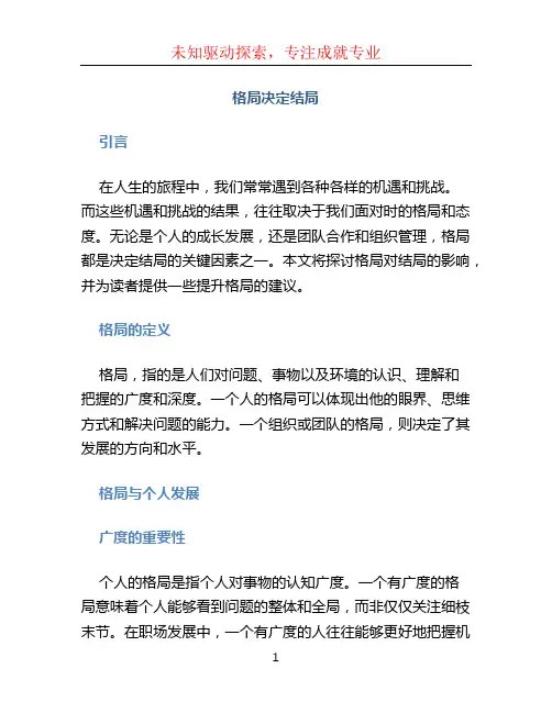 格局决定结局