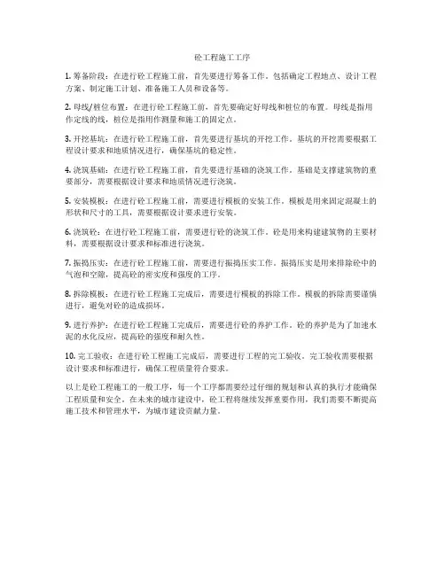 砼工程施工工序