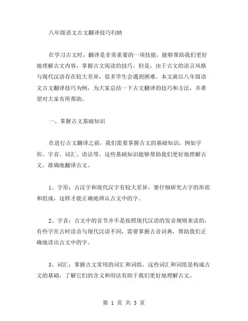 教案：八年级语文古文翻译技巧归纳